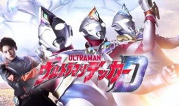 德凯奥特曼最新形态爆料,神秘力量觉醒，守护地球新篇章